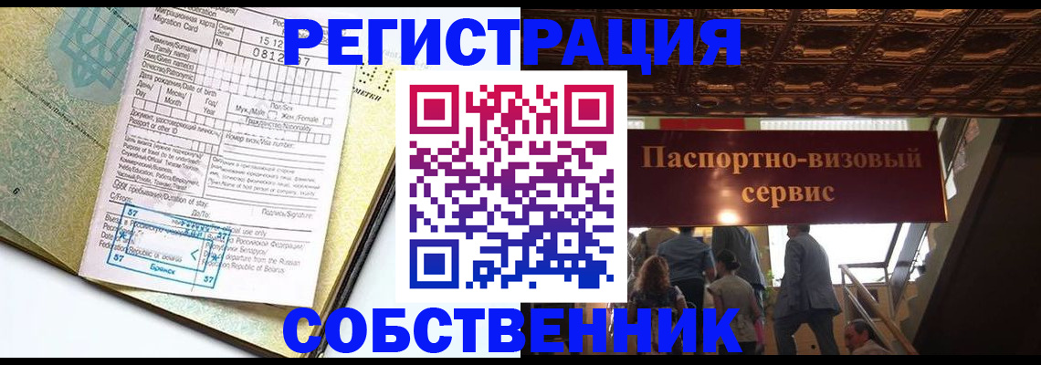 прописка для работы в Кяхте